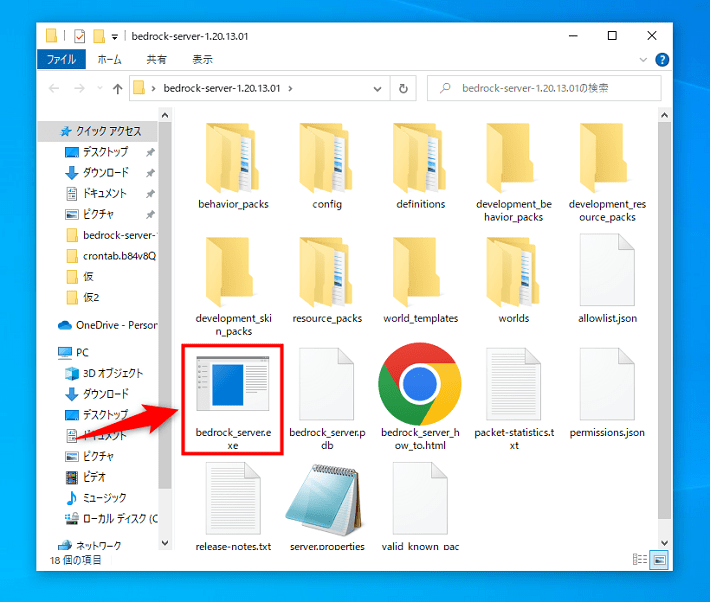画像：「bedrock-server.exe」をダブルクリックする