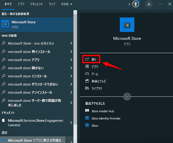 画像：「開く」をクリックする