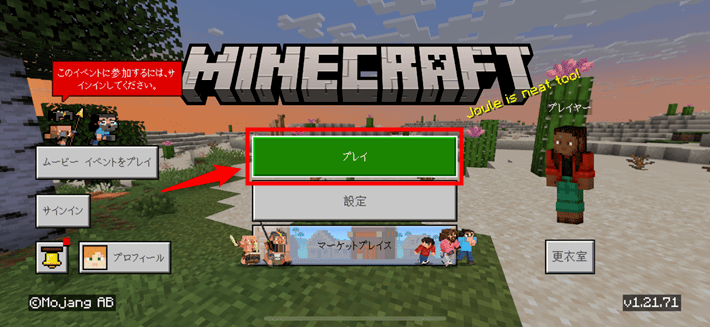 画像:「プレイ」をタップする