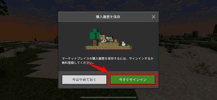 画像:「今すぐサインイン」をタップする