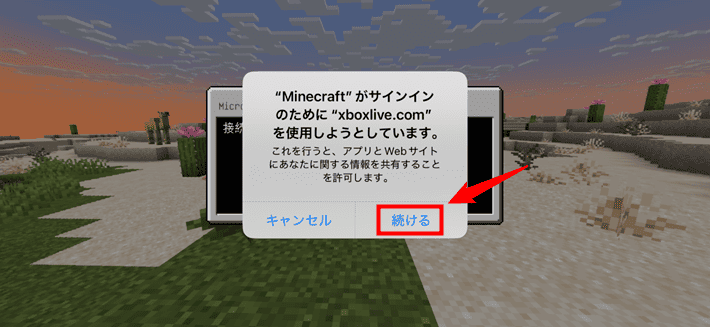 画像:「続ける」をタップする