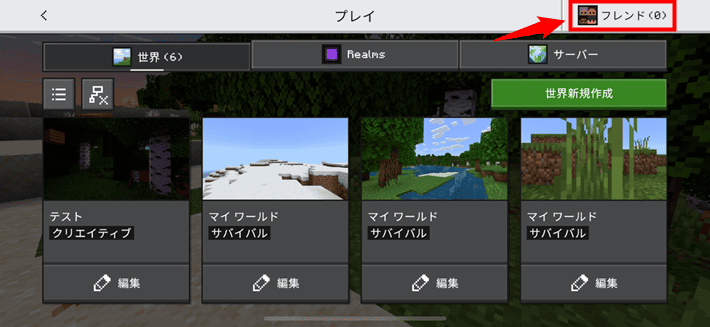 画像:「フレンド」をタップする