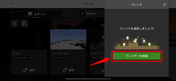 画像:「プレイヤーを検索」をタップする