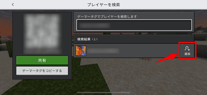 画像:「追加」をタップすればOK