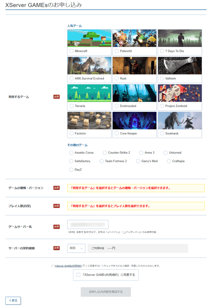 画像:「XServer GAMEsのお申し込み」画面