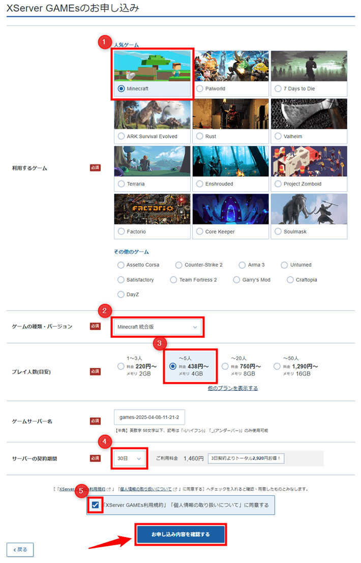 画像:「XServer GAMEsのお申し込み」画面(入力後)