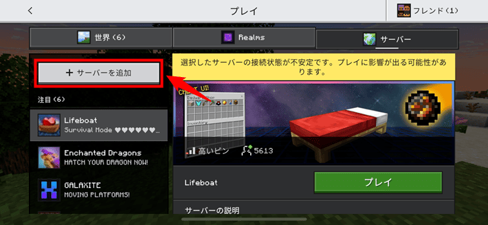 画像:「サーバーを追加」をタップする
