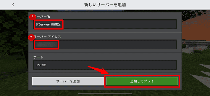 画像:「追加してプレイ」をタップする