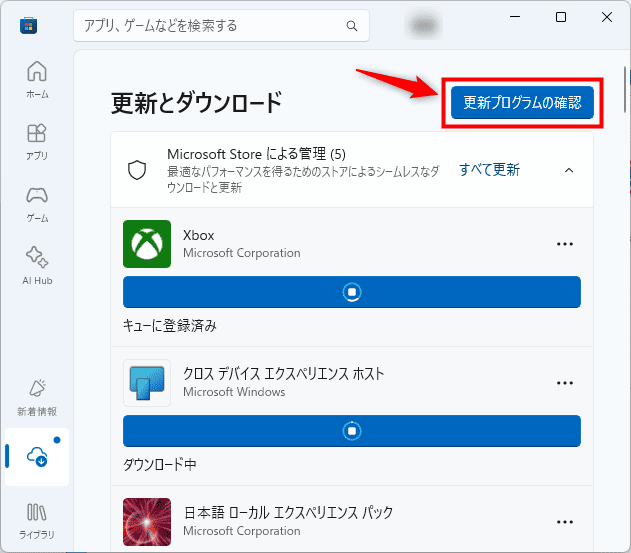 画像:「更新プログラムの確認」をクリックする