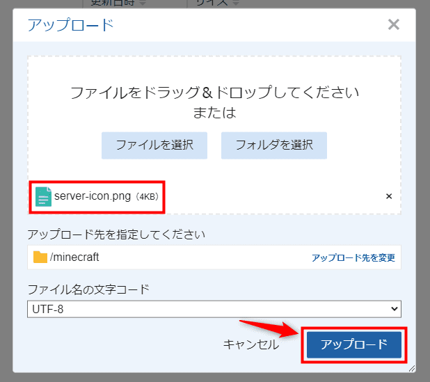 画像：「アップロード」をクリック