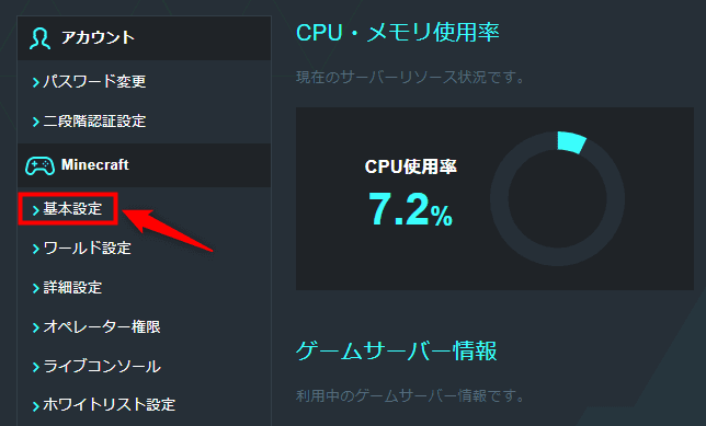 画像：「基本設定」をクリック