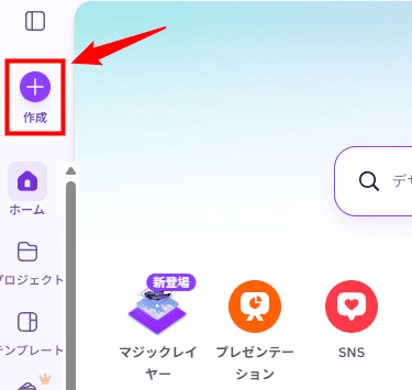 画像:「作成」をクリックする