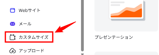 画像:「カスタムサイズ」を選択する