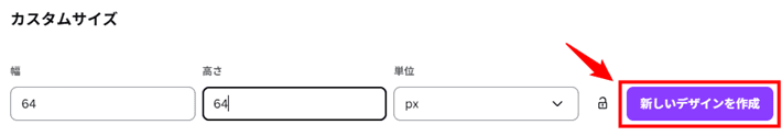 画像:「新しいデザインを作成」をクリックする