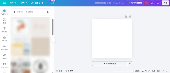 画像:デザインの編集画面