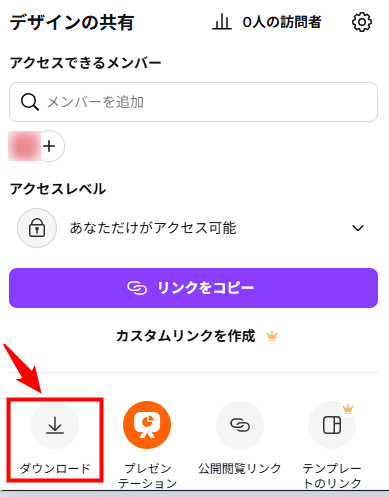 画像:「ダウンロード」を選択する