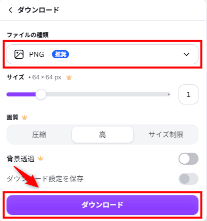 画像:「ダウンロード」をクリックする