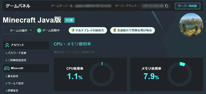 画像:ゲームパネル