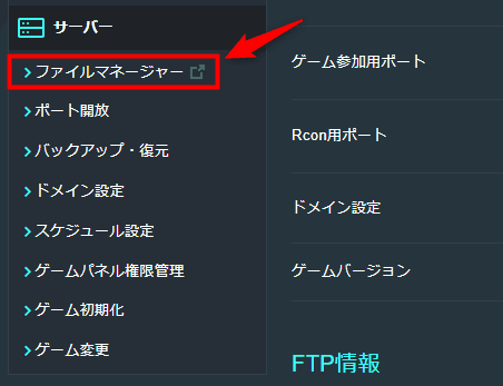 画像:「ファイルマネージャー」をクリックする