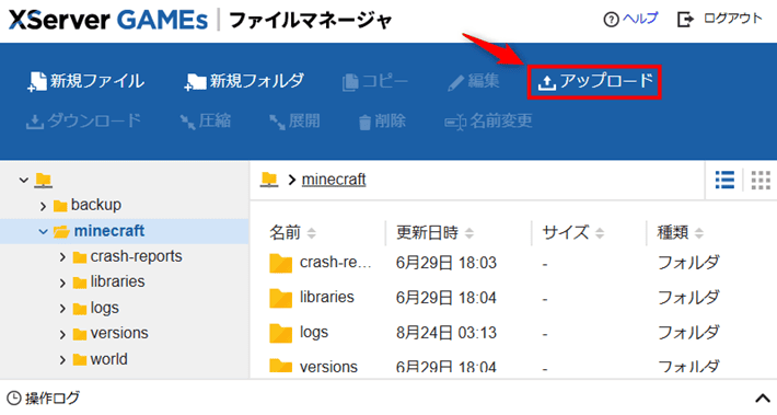 画像:「アップロード」をクリックする