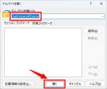 画像:「開く」をクリックする