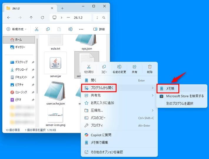 画像:「server.properties」を「メモ帳」で開く