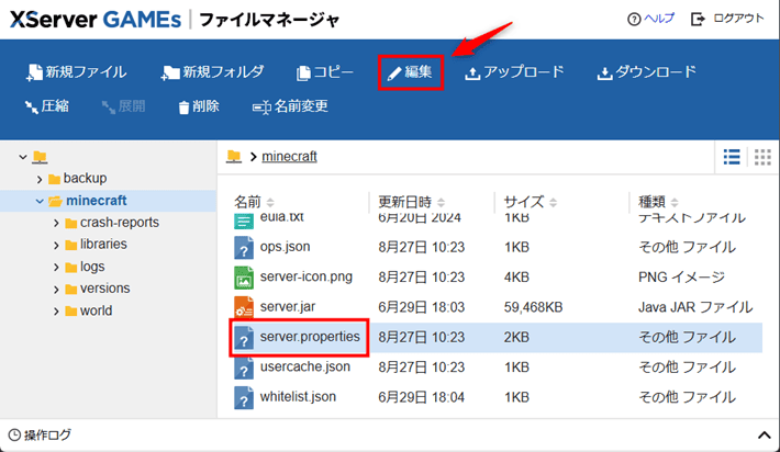 画像:「編集」をクリック