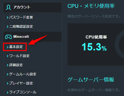 画像:「基本設定」をクリックする