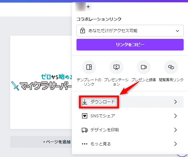 画像：「ダウンロード」を選択する