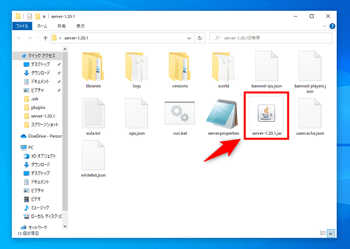画像：「server.jar」をダブルクリックする