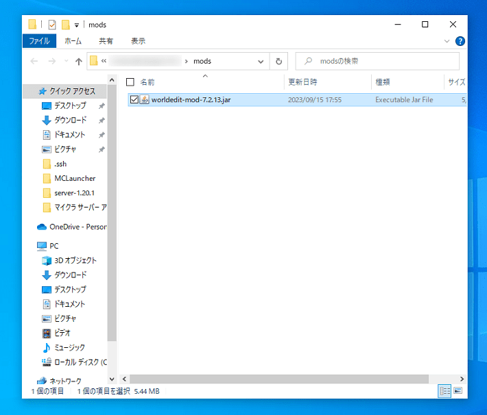 画像：「mods」フォルダにWorldEditを入れる