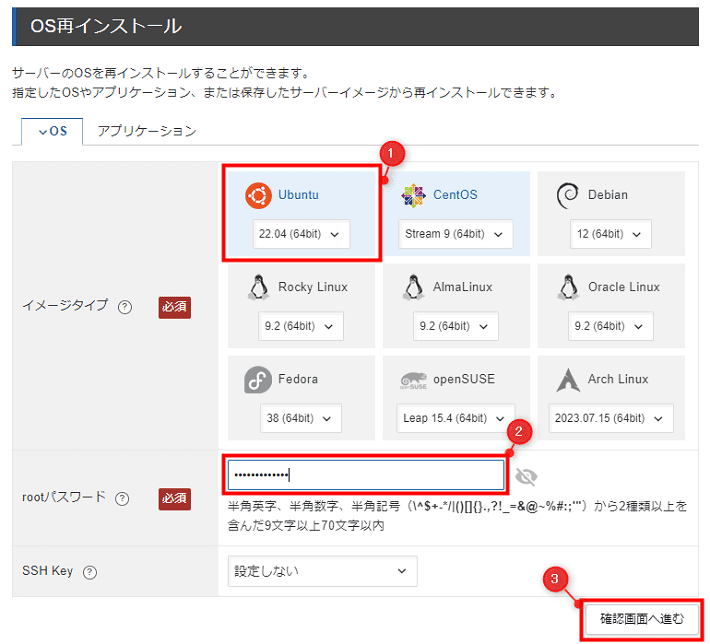 画像：「確認画面へ進む」をクリックする