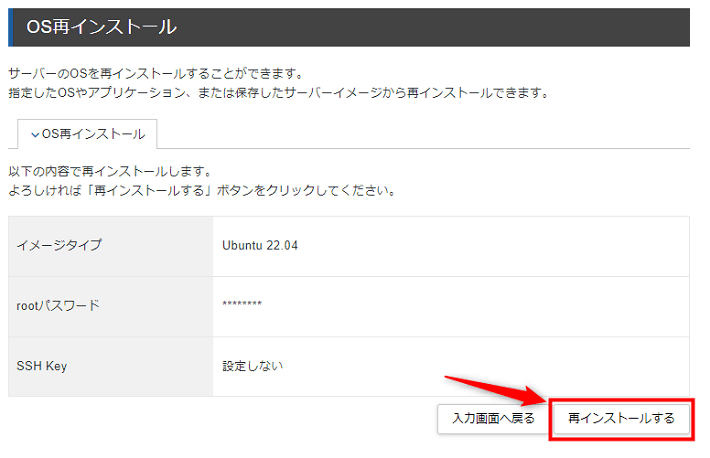 画像：「再インストールする」をクリックする