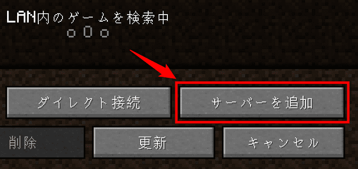 画像：「サーバーを追加」をクリックする