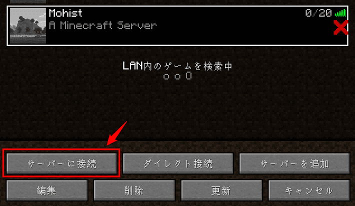 画像：「サーバーに接続」をクリックする