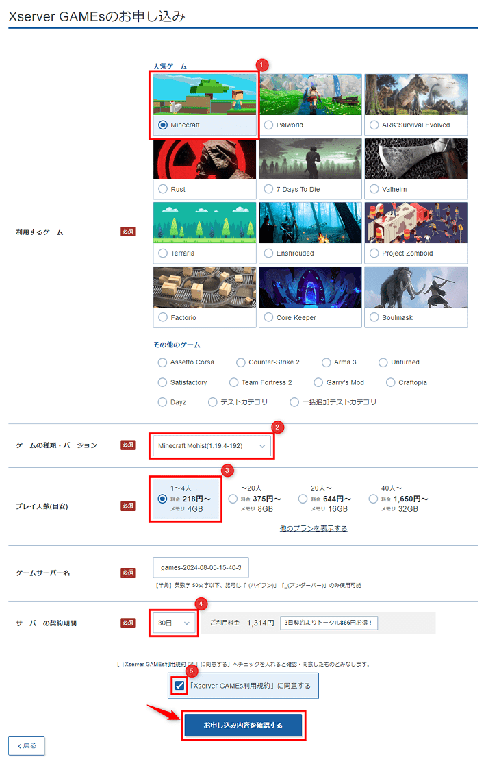 画像：Xserver GAMEsのお申し込み（入力後）