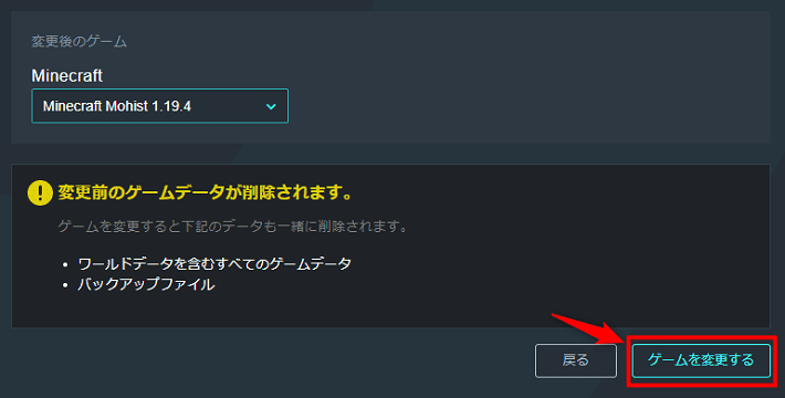 画像：「ゲームを変更する」をクリック