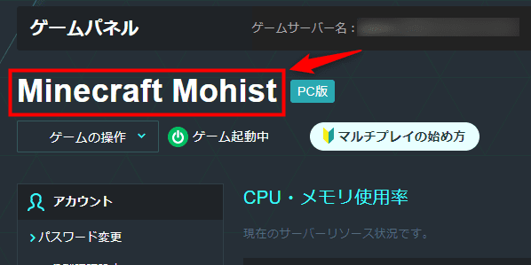 画像：「Minecraft Mohist」のゲームパネル