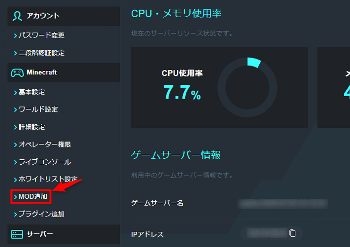 画像：「MOD追加」をクリック