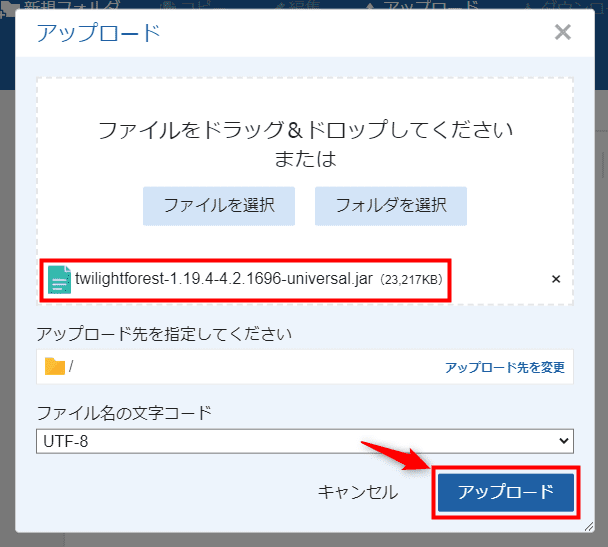 画像：「アップロード」をクリック