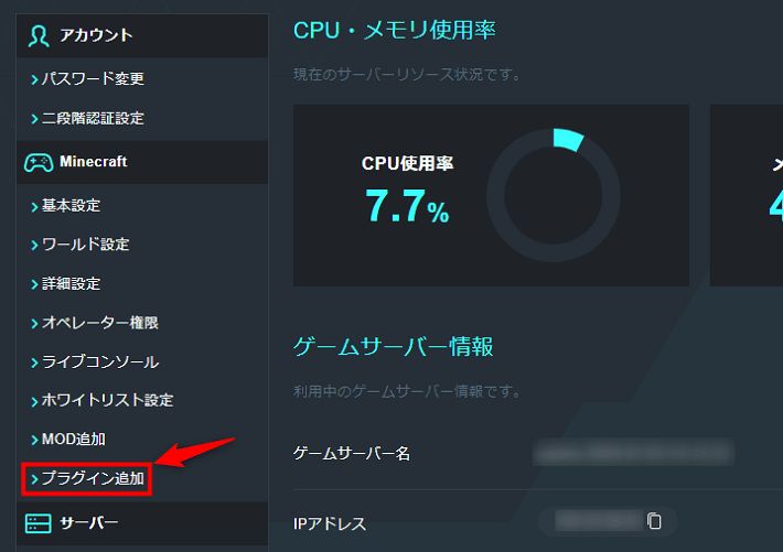 画像：「プラグイン追加」をクリック