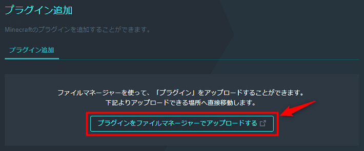 画像：「プラグインをファイルマネージャーでアップロードする」をクリック