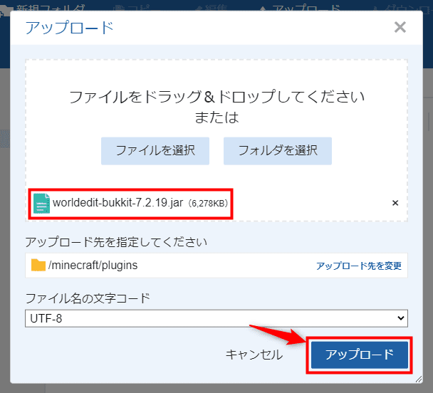 画像：「アップロード」をクリック