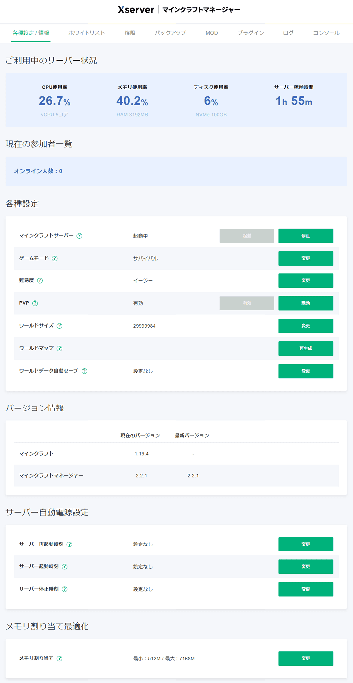 画像：マインクラフトマネージャー