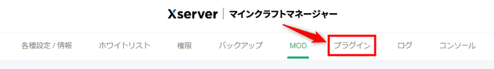 画像：「プラグイン」タブをクリック