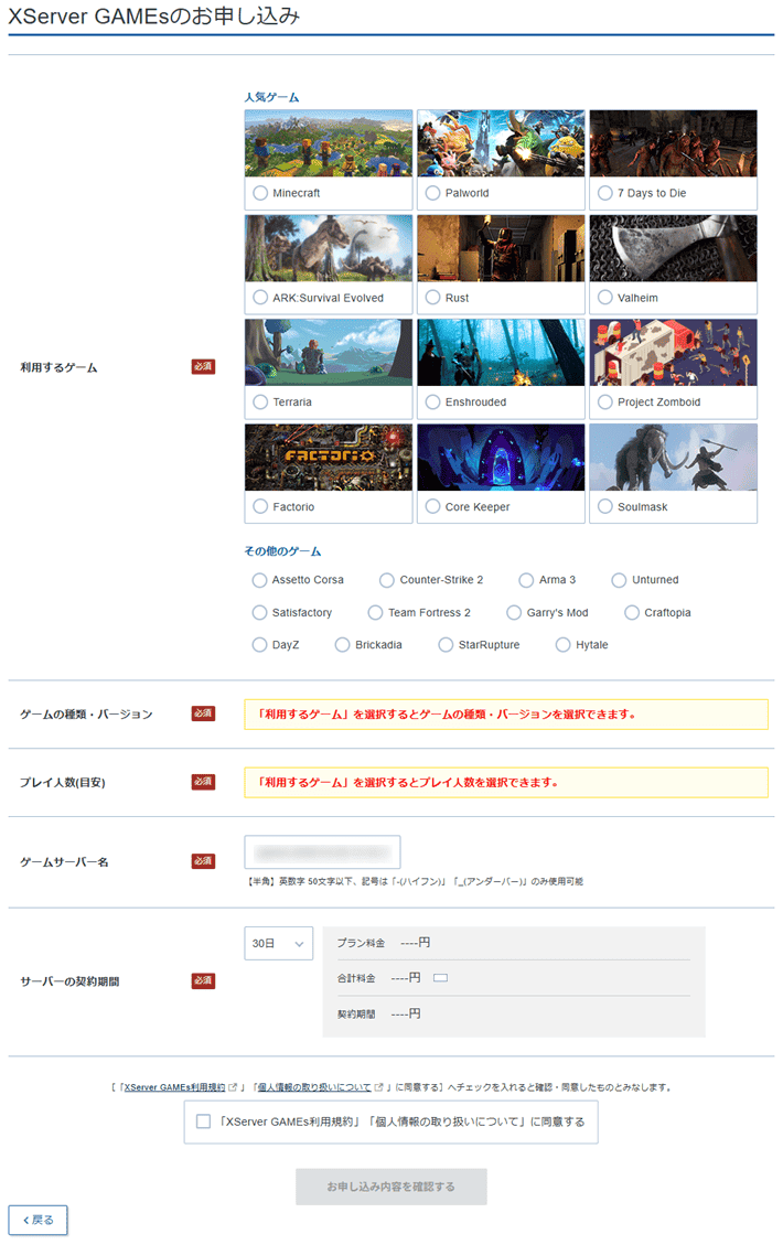 画像：「XServer GAMEsのお申し込み」画面