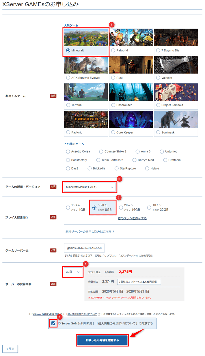 画像：「XServer GAMEsのお申し込み（入力後）」