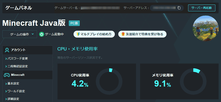 画像：『XServer GAMEs』ゲームパネル