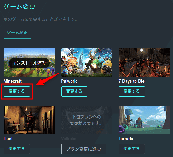 画像：「変更する」をクリックする