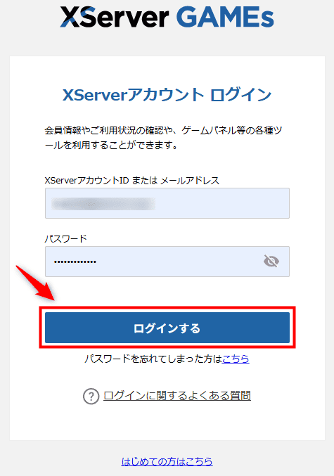 画像：『XServer GAMEs』ログインページ